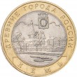 10 рублей 2004 Кемь