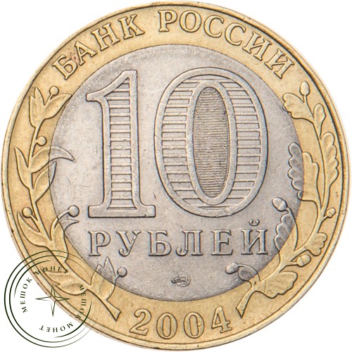 10 рублей 2004 Кемь — 20683636