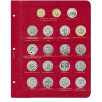 Переходный лист в альбом для юбилейных монет России (без монетных дворов)