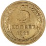 5 копеек 1926 - 937044146