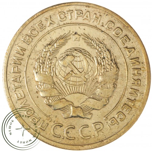 5 копеек 1926 — 937044146