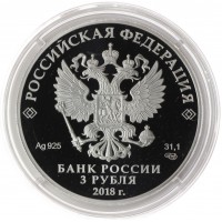 Монета 3 рубля 2018 Нижний Новгород