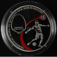 Монета 3 рубля 2018 Нижний Новгород