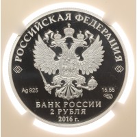 Монета 2 рубля 2016 Тукай слаб NRG