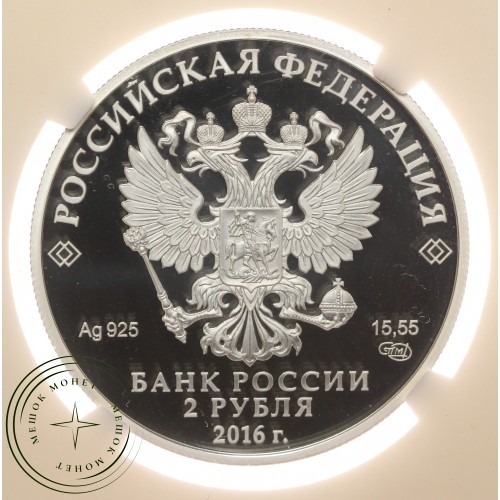 2 рубля 2016 Тукай слаб NRG