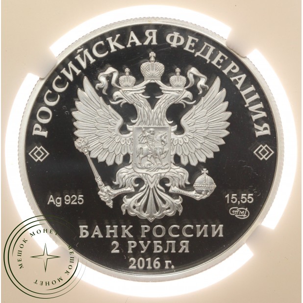 2 рубля 2016 Тукай слаб NRG