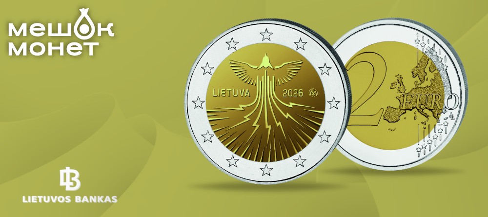 Литва чеканит памятную монету 2 евро в знак энергетической независимости