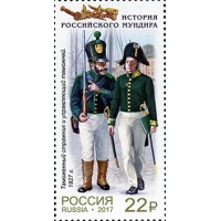 Марки История российского мундира Мундиры таможенной службы России 4 марки 2017