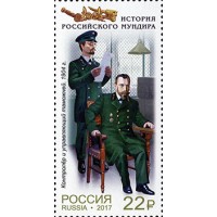 Марки История российского мундира Мундиры таможенной службы России 4 марки 2017
