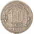 10 копеек 1941