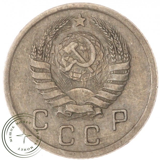 10 копеек 1941 — 937029515