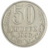 50 копеек 1990 — 93701171