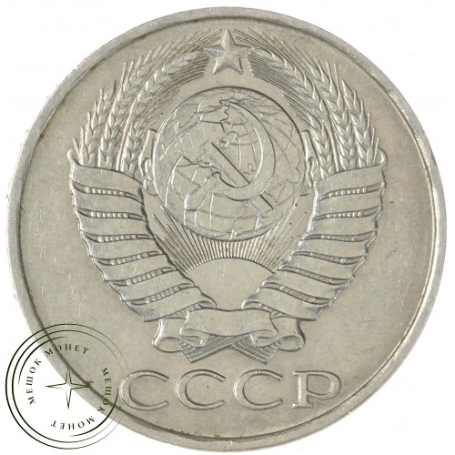 50 копеек 1990 — 93701171