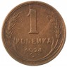 1 копейка 1924 - 54875221