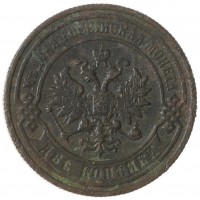 Монета 2 копейки 1896 СПБ