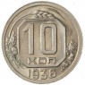 10 копеек 1936 - 937041762