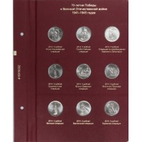 Набор 21 монета 5 рублей 2014 и 10 рублей 2015 70 лет победы в ВОВ