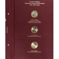 Набор 21 монета 5 рублей 2014 и 10 рублей 2015 70 лет победы в ВОВ