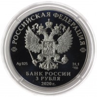 Монета 3 рубля 2020 200 лет открытия Антарктиды
