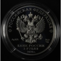 Монета 3 рубля 2020 200 лет открытия Антарктиды