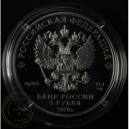 3 рубля 2020 200-летие открытия Антарктиды русскими мореплавателями — 93701210