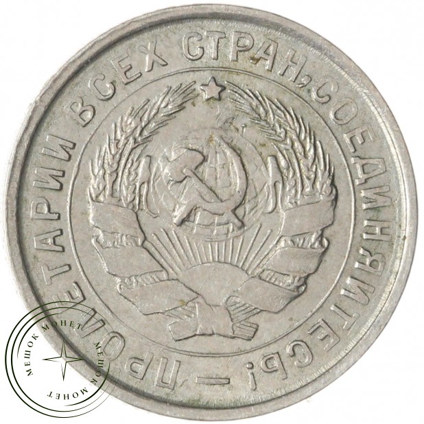 10 копеек 1932 — 937032912