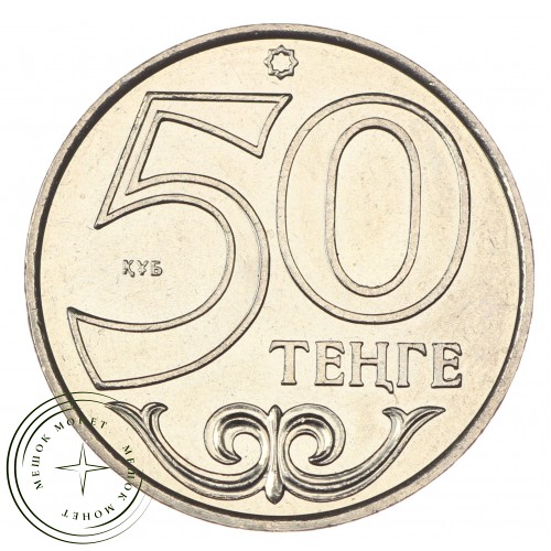 Казахстан 50 тенге 2015 Шымкент — 38779931