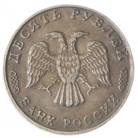 Копия 10 рублей 1995 50 лет победы