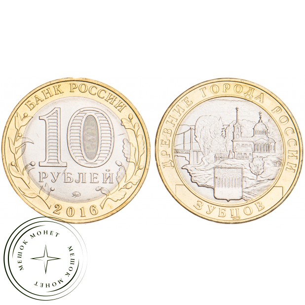 10 рублей 2016 Зубцов UNC