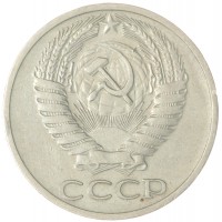 Монета 50 копеек 1965