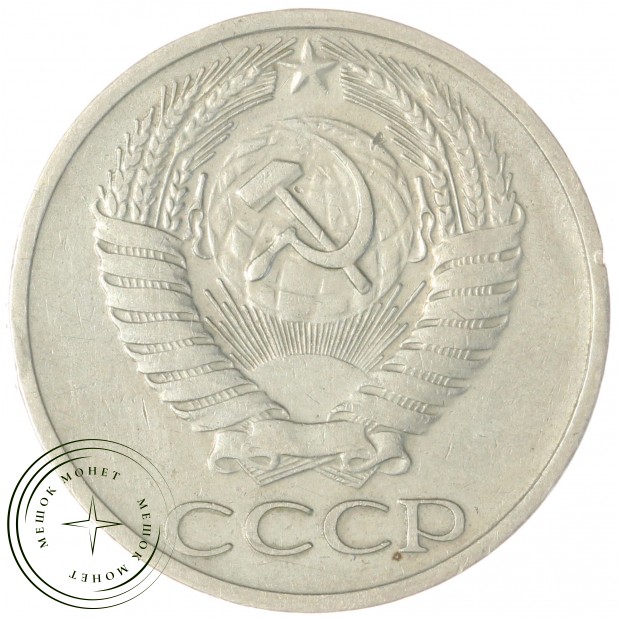 50 копеек 1965 — 46306943