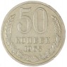 50 копеек 1965 - 46306943