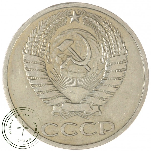 50 копеек 1965 - 46306943
