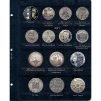 Лист для юбилейных монет Украины 2020-2021 года в альбом КоллекционерЪ