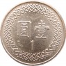 Тайвань 1 доллар 2016