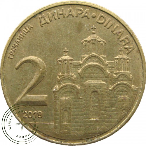 Сербия 2 динара 2019