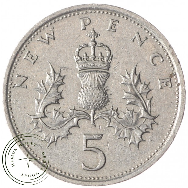 Великобритания 5 пенсов 1980