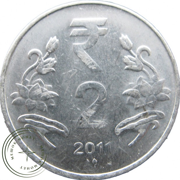 Индия 2 рупии 2011