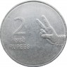 Индия 2 рупии 2007