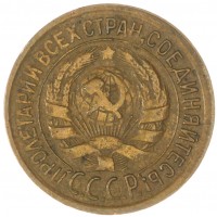 Монета 1 копейка 1931