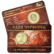 Жетон ММД 70 лет советскому чекану