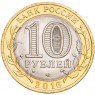 10 рублей 2016 Белгородская область UNC