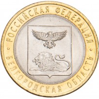 Монета 10 рублей 2016 Белгородская область UNC