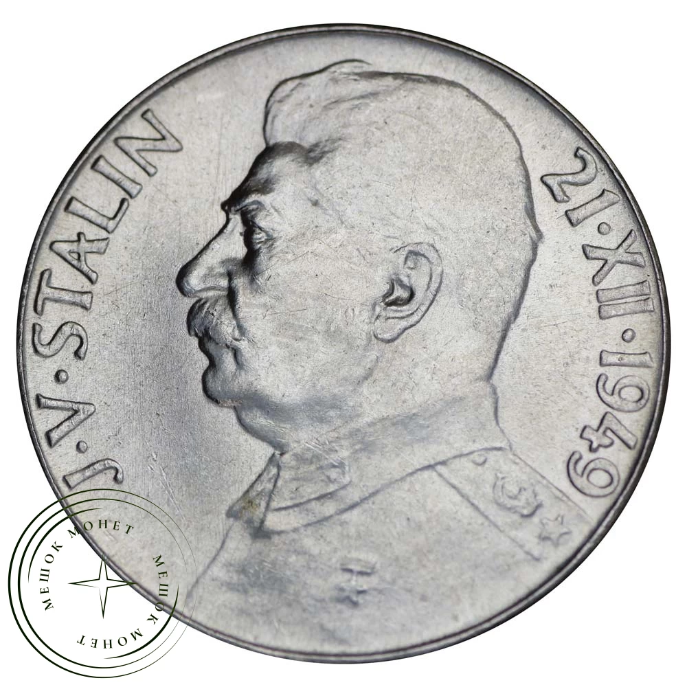 Чехословакия 100 и 50 крон 1949 Сталин