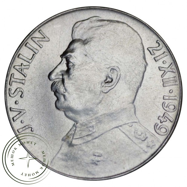 Чехословакия 50 крон 1949 Сталин