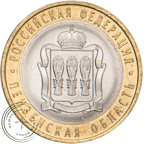 10 рублей 2014 Пензенская область — 19123748