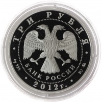 3 рубля 2012 Оружейное производство в Туле