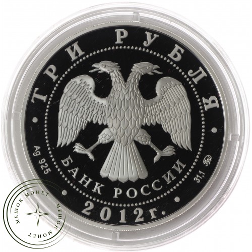 3 рубля 2012 Оружейное производство в Туле — 25234712