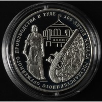 3 рубля 2012 Оружейное производство в Туле