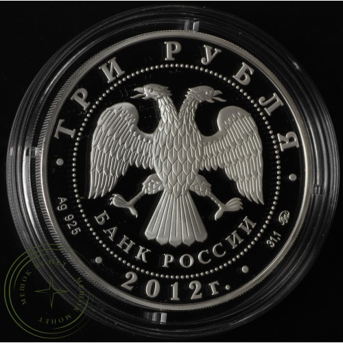 3 рубля 2012 Оружейное производство в Туле — 25234712